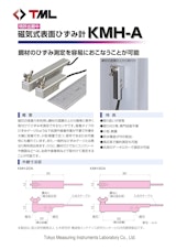 磁気式表面ひずみ計　KMH-Aのカタログ