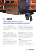 RP300 マルチプラットフォーム対応高出力UHF RFIDリーダー-Unitech Electronics Co., Ltd.のカタログ