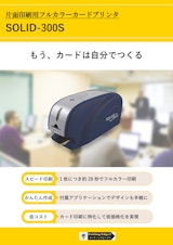 カードプリンターSolid-300Sのカタログ