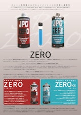 発電機のエンジンオイル【JPG ZEROシリーズ】のカタログ