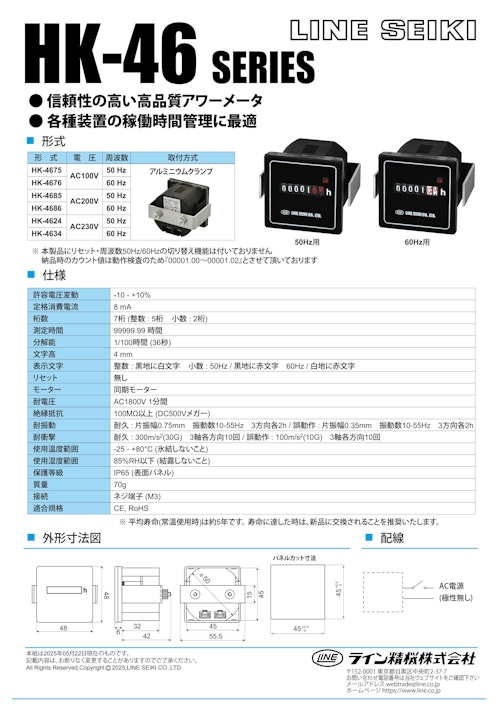 電子カウンタ(タイムカウンタ)　HK-46シリーズ (共栄通信工業株式会社) のカタログ