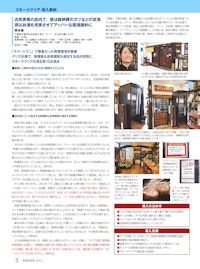 【飲食店経営2025年2月号】岡本庵様 【株式会社エルゴジャパンのカタログ】