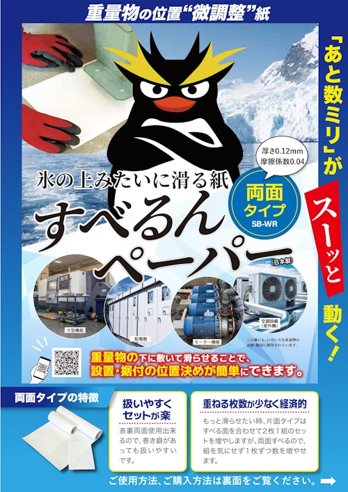 すべるんペーパー（両面タイプ） (あすまる本舗株式会社) のカタログ