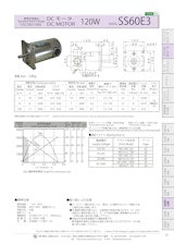 DCモータ_SS60E3のカタログ