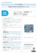 High Power NFCモジュール-東京通信機工業株式会社のカタログ