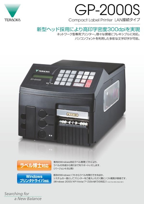 コンパクトラベルプリンター「GP-2000S」 (株式会社寺岡精工) のカタログ
