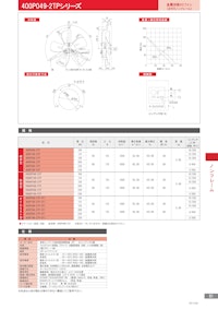 金属羽根ACファンモーター　400P049-2TPシリーズ 【株式会社廣澤精機製作所のカタログ】
