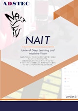NAIT　Ｖ3.2のカタログ