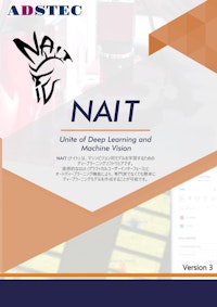 NAIT　Ｖ3.2 【株式会社エーディーエステックのカタログ】