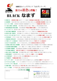 緊急地震速報受信機『BLACKなまず』地震･防災･BCP対策 【株式会社Jコーポレーションのカタログ】