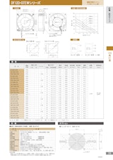 防塵・防水DCファンモーター　DF12D-GTEWシリーズのカタログ