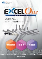 EXCEL One（エクセル ワン）のカタログ