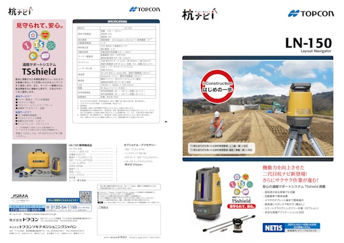 【省力化投資補助金 対象】測量機器 TOPCON Layout Navigator LN-150 杭ナビ (横浜測器株式会社) のカタログ