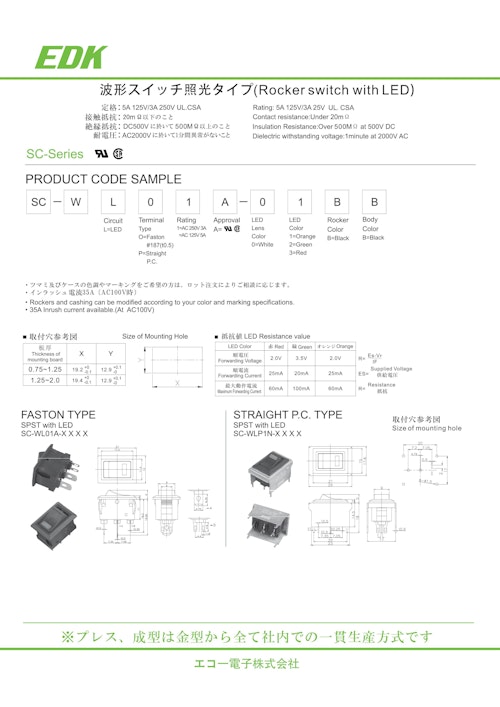 エコー電子（EDK） の波型スイッチカタログ (株式会社BuhinDana) のカタログ