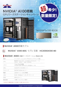 NVIDIA A100 数量限定GPUワークステーションキャンペーン 【サンウェイテクノロジー株式会社のカタログ】