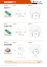 磁気近接用マグ　AG011-Kのカタログ