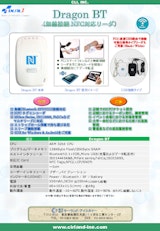 Bluetooth接続NFC対応リーダライタ「DragonBT」のカタログ