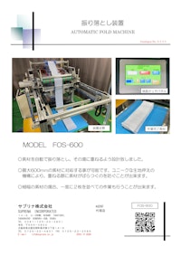 振り落とし装置 【サプリナ株式会社のカタログ】