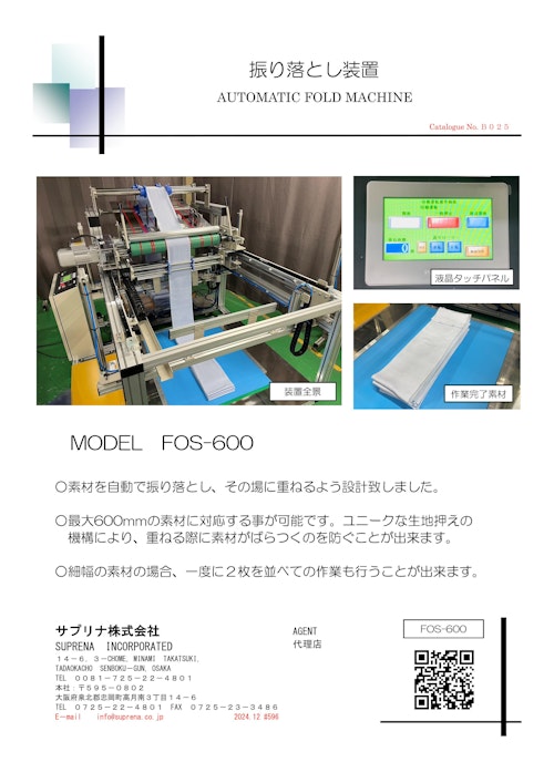 振り落とし装置 (サプリナ株式会社) のカタログ