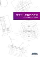 日東金属工業株式会社のカタログ・会社概要・製品情報 | メトリー
