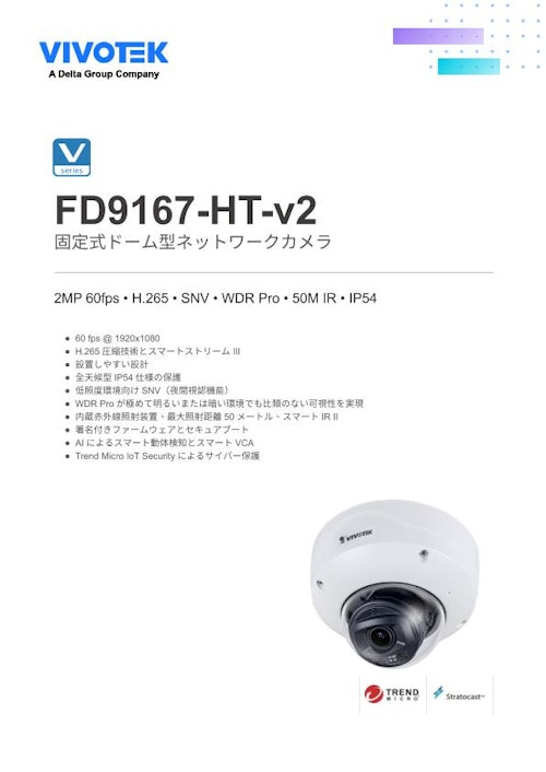 VIVOTEK ドーム型カメラ:FD9167-HT-v2 (ビボテックジャパン株式 VIVOTEK ドーム型カメラ:FD9167-HT-v2 (ビボテックジャパン株式