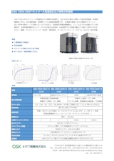 OSK 75DU EASY-Hシリーズ 高温高圧ガス吸着分析装置のカタログ
