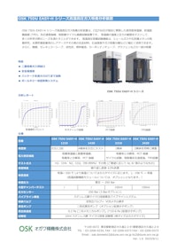 OSK 75DU EASY-Hシリーズ 高温高圧ガス吸着分析装置 【オガワ精機株式会社のカタログ】