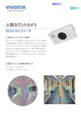VIVOTEK 乗客数カウントカメラ SC9133のカタログ
