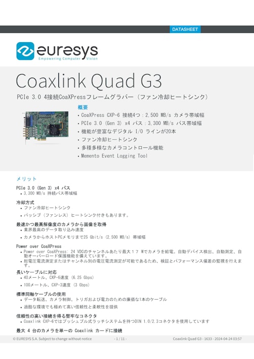 Euresys_CoaxlinkQuadG3_DateSheet (株式会社Cominix) のカタログ