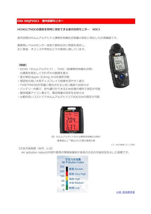 OSK 50QFVOC1　室内空間モニター (オガワ精機株式会社) のカタログ