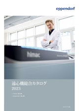 2022年 Himac/エッペンドルフ遠心機総合カタログのカタログ
