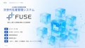 【導入事例付き】生産管理システムFUSE (フューズ)-Nippon Computer Developmentのカタログ