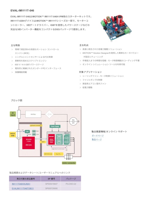 EVAL-IMI111T-046 (インフィニオンテクノロジーズジャパン株式会社) のカタログ