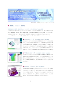 電磁界・荷電粒子・放射線・熱伝導解析ソフトAMaze/TriComp/GamBet 【株式会社アドバンスト・サイエンス・ラボラトリーのカタログ】