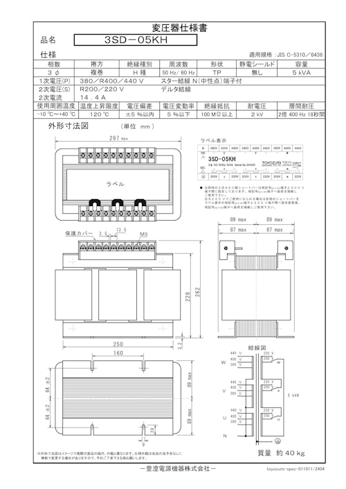 国内JIS汎用トランス　3SD-05KH (共栄通信工業株式会社) のカタログ