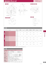 金属羽根ACファンモーター　200-09-5-TPシリーズのカタログ