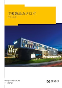 【2025年版】主要製品カタログ 【株式会社プロトラッドのカタログ】