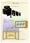 バリタップカタログ～PZシリーズ～多品種多目的モデル-株式会社東京理工舎のカタログ