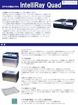 UVフラッド硬化システム IntelliRay Quadのカタログ