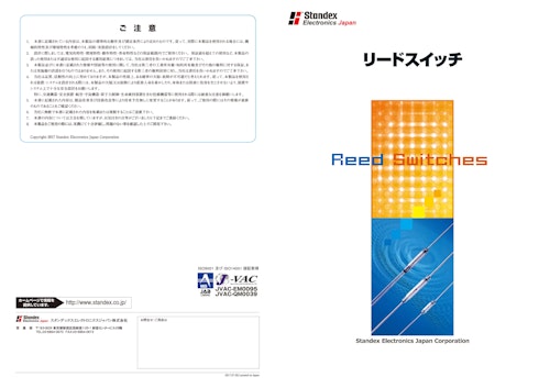 スタンデックス エレクトロニクス ジャパン　リードスイッチ カタログ (二松電気株式会社) のカタログ