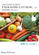 青果物包装資材　総合カタログ|ベルグリーンワイズのカタログ