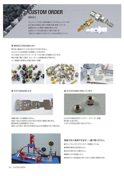 受託加工 (セルジャパン株式会社) のカタログ