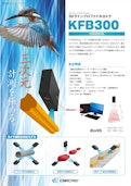 【KFB300】3Dラインプロファイルカメラ-株式会社シーマイクロのカタログ