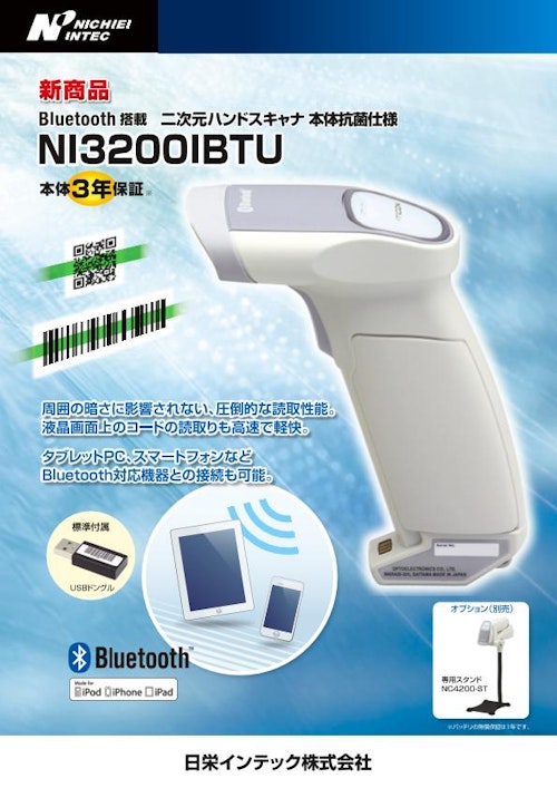 NI3200IBT／NI3200IBTU(1502SE) (日栄インテック株式会社　モビリティ事業部 ICTグループ) のカタログ