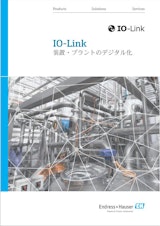 IO-Link - 装置・プラントのデジタル化のカタログ