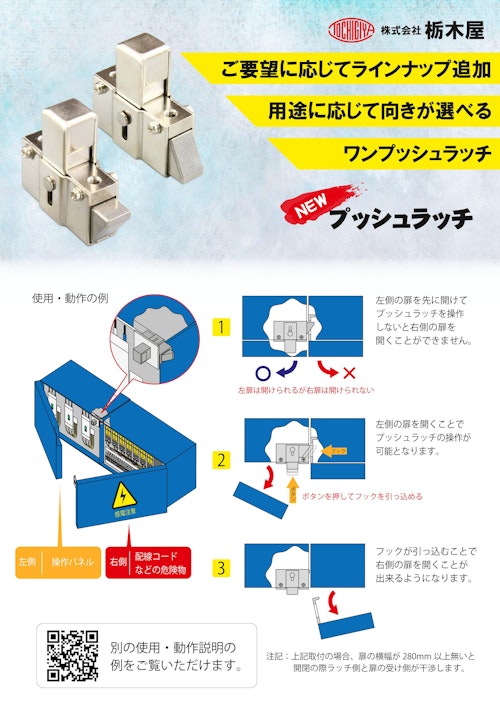 【キャッチ】プッシュラッチ　TL-135 (株式会社栃木屋) のカタログ