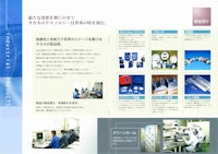 会社案内 【株式会社タカネのカタログ】