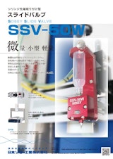 SSV-50Wのカタログ