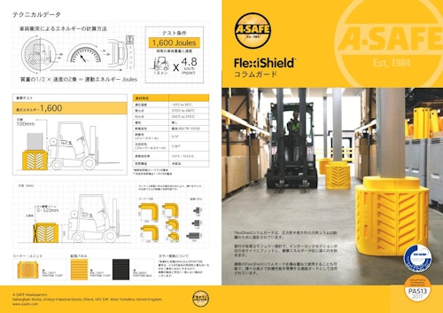 FlexiShieldコラムガード　製品データシート (A-SAFE株式会社) のカタログ