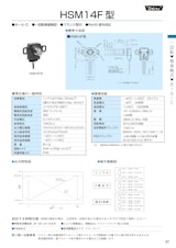 １回転ポテンショメータ-無接触式　HSM14Fのカタログ
